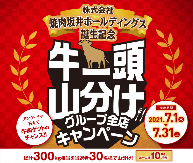 牛一頭山分けキャンペーンLP