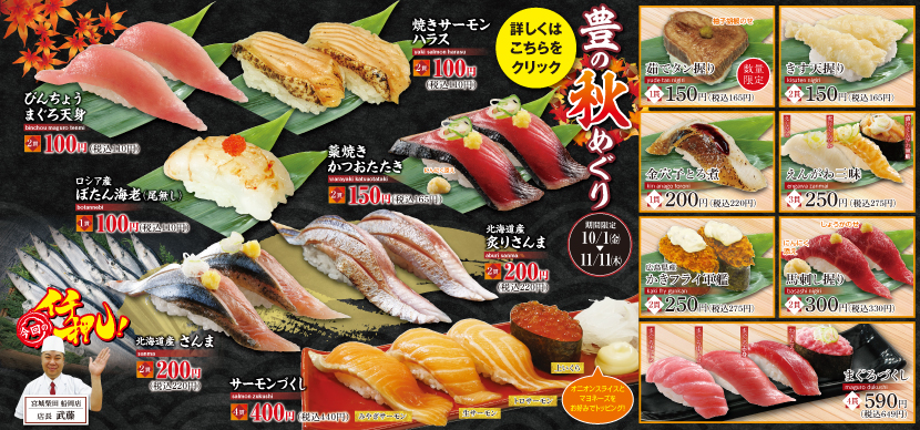 平禄寿司 回転寿司のパイオニアとして リーズナブルな価格でお寿司を提供しております 平禄寿司 回転寿司のパイオニアとして リーズナブルな価格でお寿司を提供しております