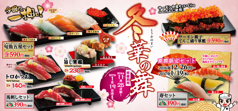 平禄寿司 | 回転寿司のパイオニアとして、リーズナブルな価格でお寿司を提供しております。