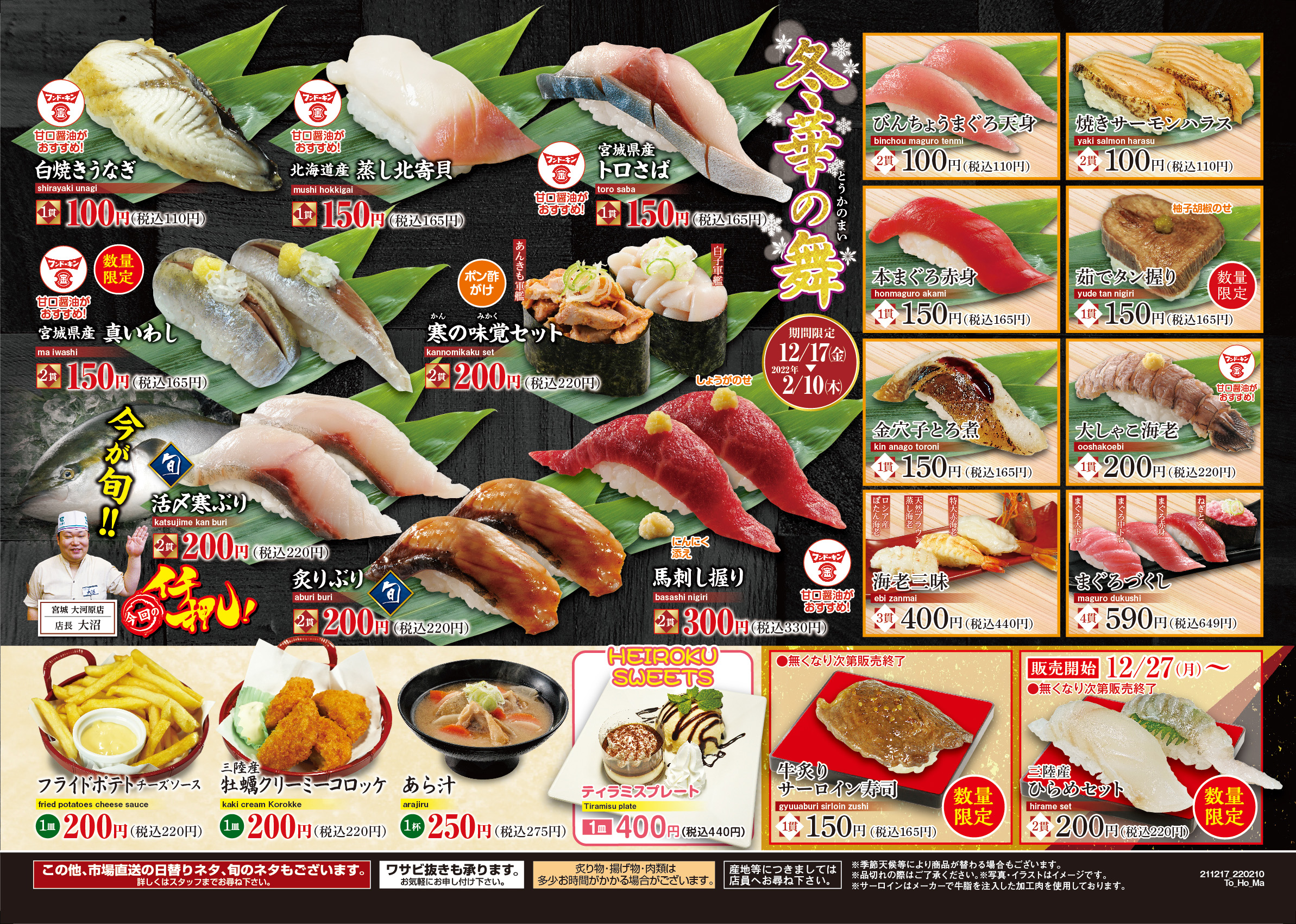 メニュー 平禄寿司 メニュー 平禄寿司