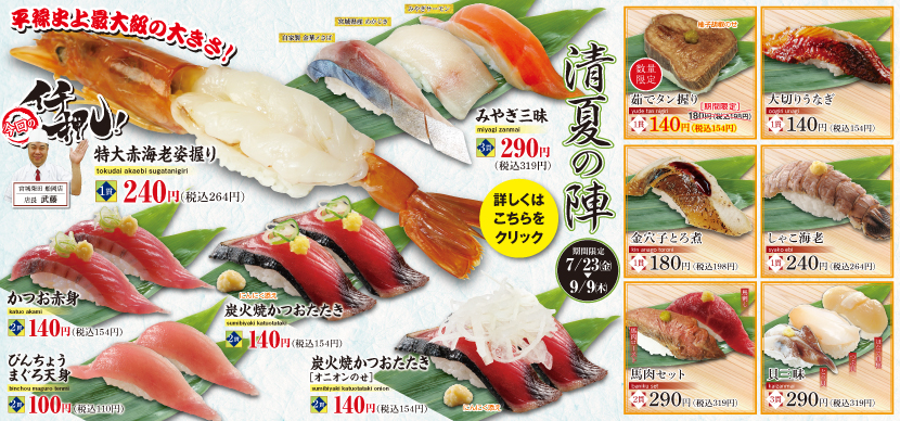 平禄寿司 回転寿司のパイオニアとして リーズナブルな価格でお寿司を提供しております 平禄寿司 回転寿司のパイオニアとして リーズナブルな価格でお寿司を提供しております