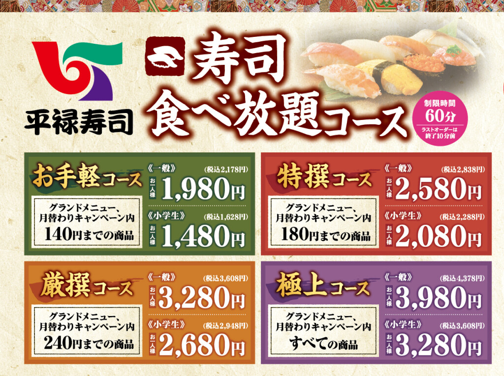 肉しゃぶ付食べ放題コース登場 市名坂店限定 平禄寿司 肉しゃぶ付食べ放題コース登場 市名坂店限定 平禄寿司
