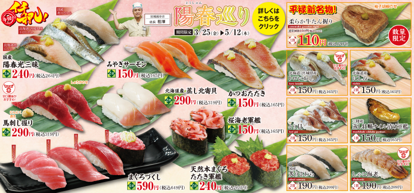 キャンペーン 平禄寿司