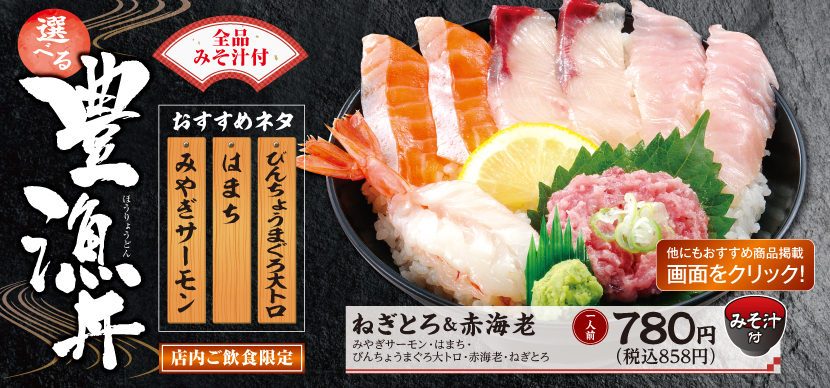 平禄寿司 回転寿司のパイオニアとして リーズナブルな価格でお寿司を提供しております 平禄寿司 回転寿司のパイオニアとして リーズナブルな価格でお寿司を提供しております