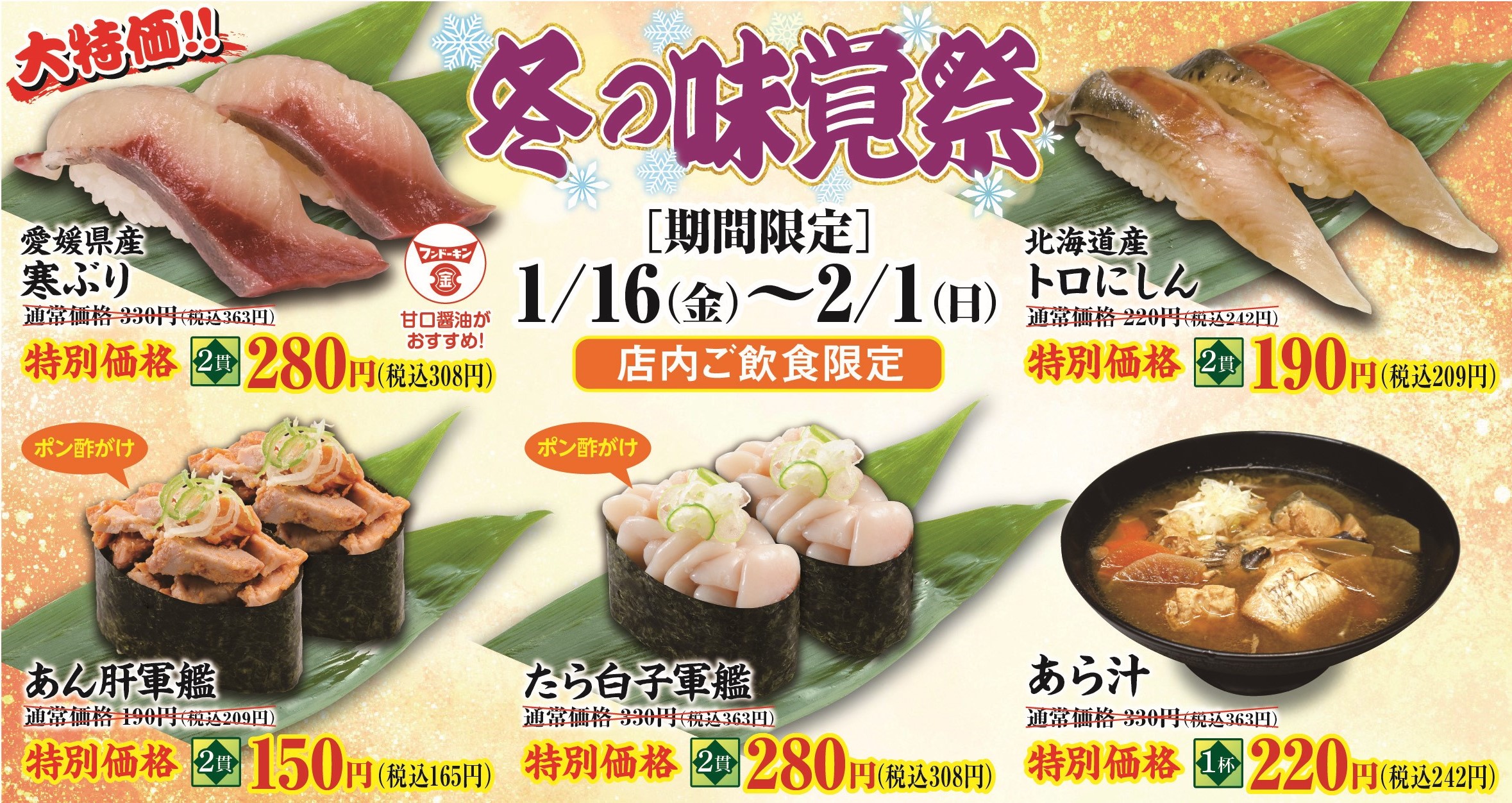 (一面付け)260106_冬の味覚_通常版2面付