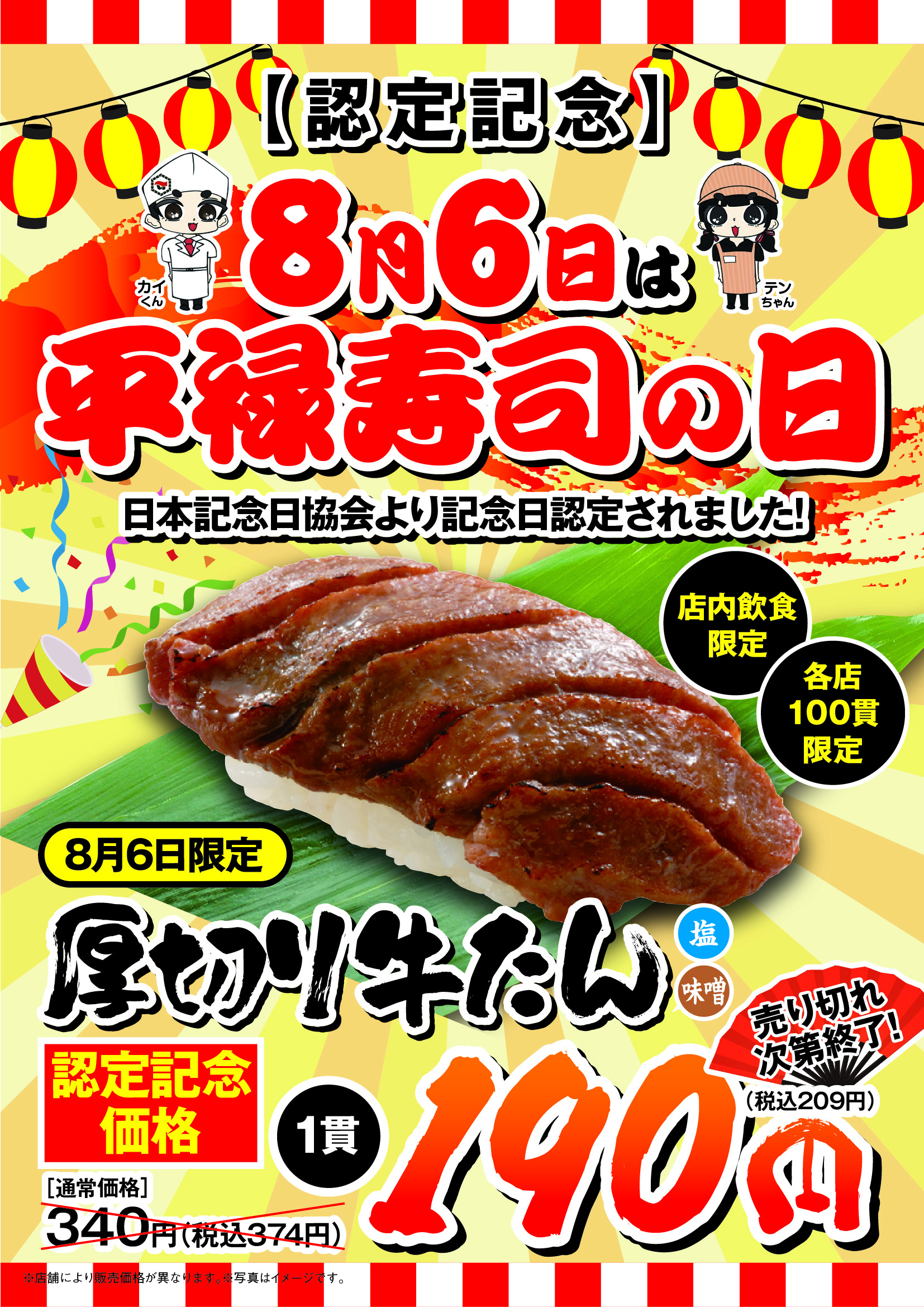 260723_0806平禄の日記念日_190_通常