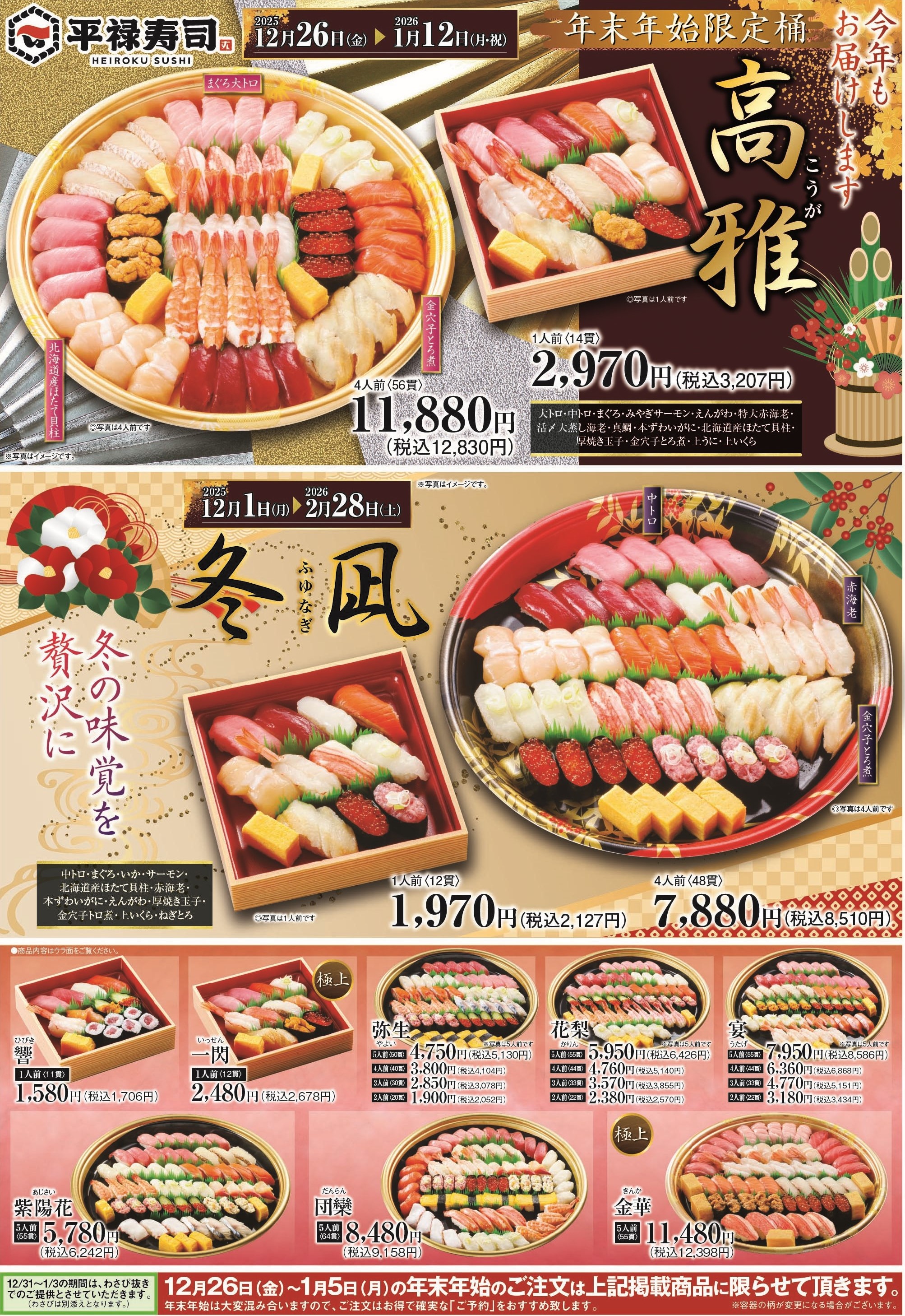 251112_1124年末年始_オモテ_2