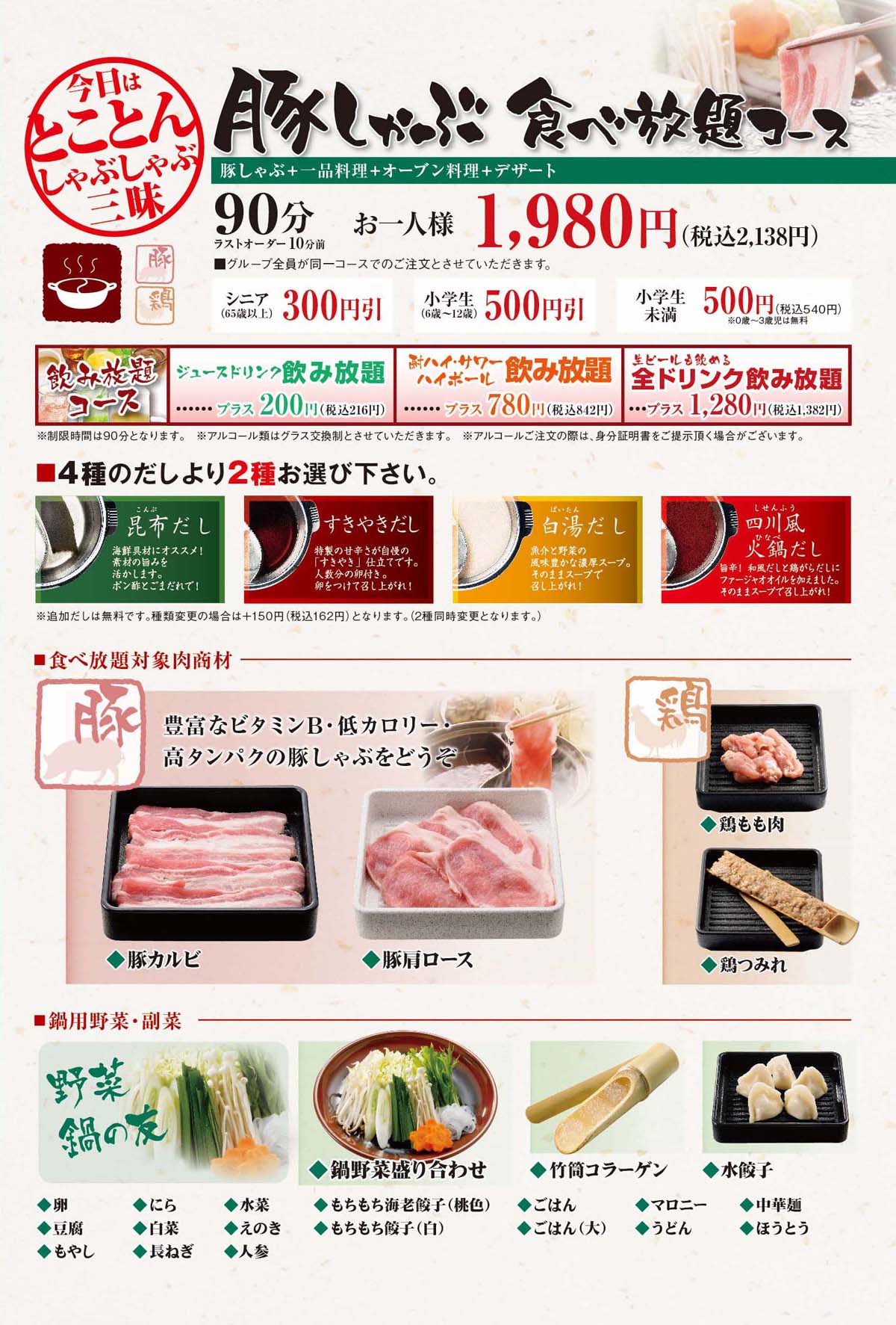 寿司と肉しゃぶ食べ放題コース しゃぶしゃぶ と 寿司食べ放題 平禄三昧