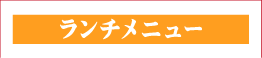 食べ放題コース