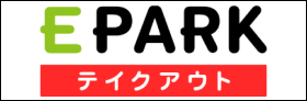 EPARKテイクアウト